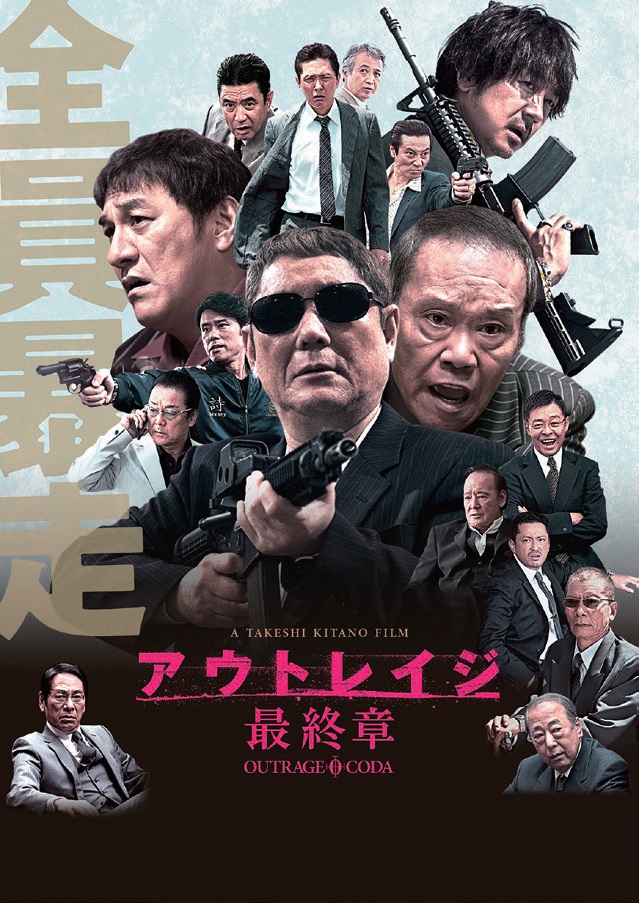 映画「アウトレイジ 最終章」 北野武監督インタヴュー〈昆虫学者が蟻の殺し合いを観察する視点で映画を撮っちまおうか〉 | Mikiki by TOWER  RECORDS