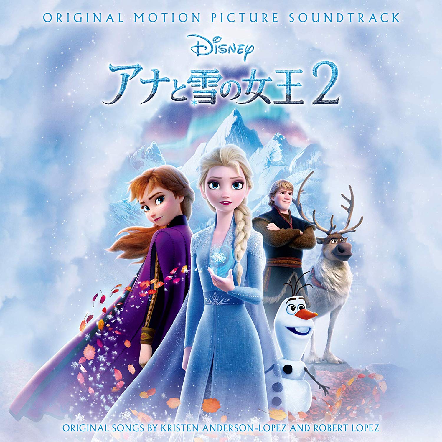 アナと雪の女王 2 オリジナル・サウンドトラック」 完成度からいえば 