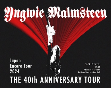 イングヴェイ・マルムスティーン（Yngwie Malmsteen）が再来日! 日本