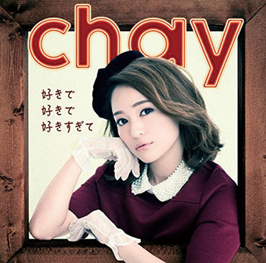 chay『chayTEA』 いま届けたい音楽を、より人間味のある言葉で伝える、芳醇でスパイシーなニュー・アルバム | Mikiki by TOWER  RECORDS