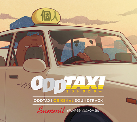 PUNPEE × VaVa × OMSB『ODDTAXI ORIGINAL SOUNDTRACK』アニメ「オッド