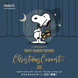宮本貴奈がピアノ／音楽監督として語るスヌーピークリスマスコンサートのスペシャル感