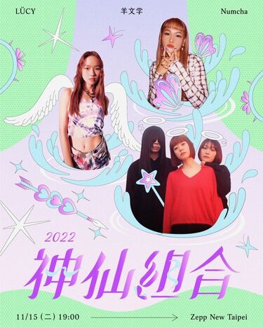 LÜCY＝台湾のベッドルームポップスターが語るデビュー作の背景、羊文学