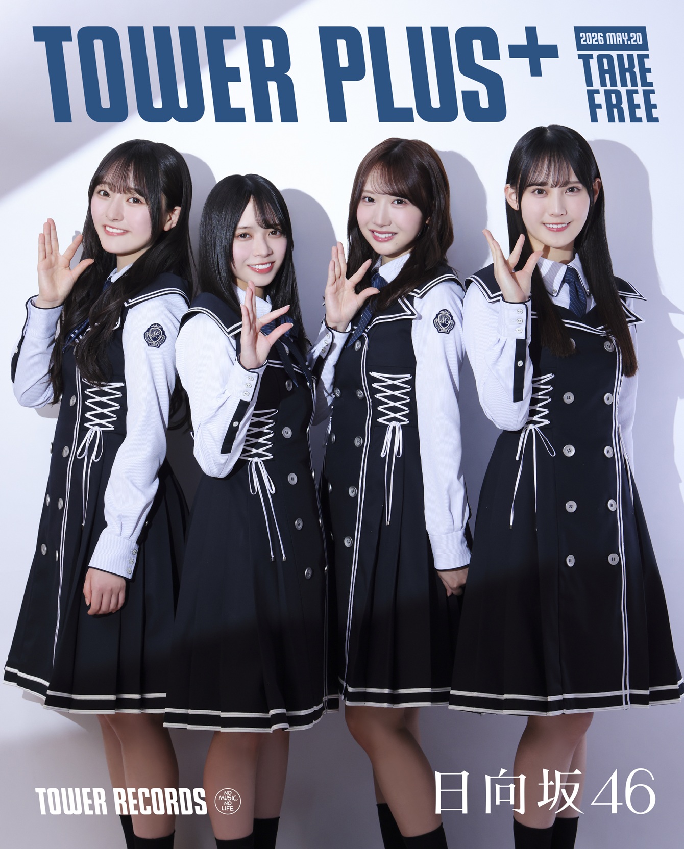 少し大人な日向坂46を見逃さないで! 山口陽世、藤嶌果歩、片山紗希