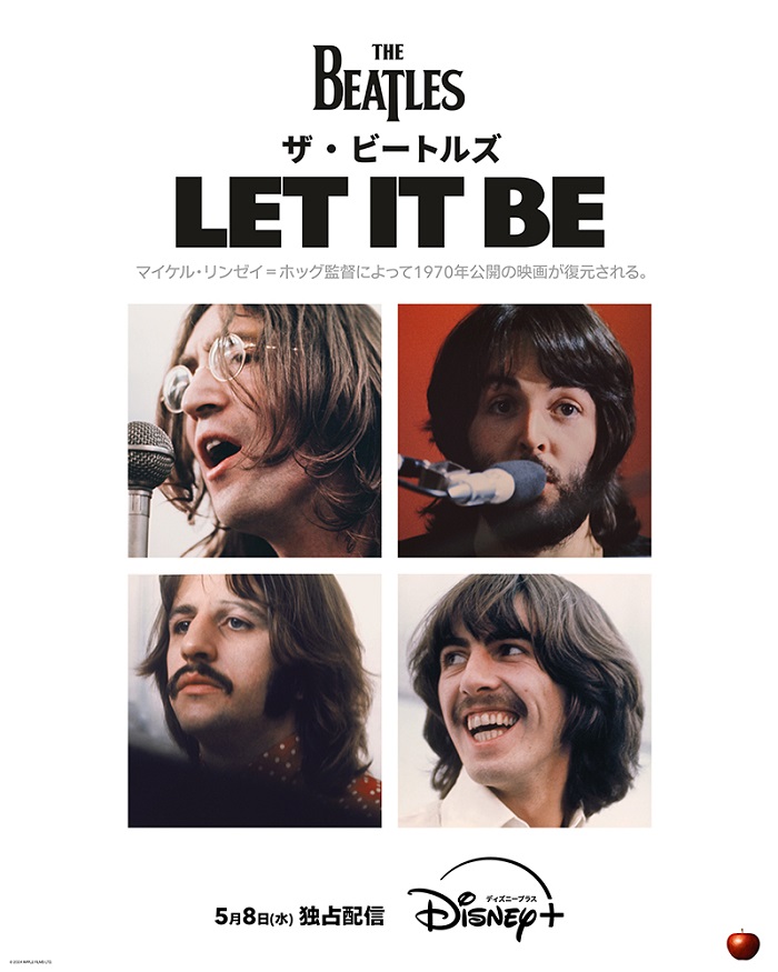 映画「ザ・ビートルズ: Let It Be」が新規映像を追加してディズニー