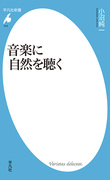 小沼純一作曲論集成: 音楽がわずらわしいと感じる時代に | 小沼