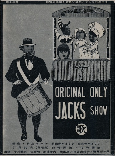 ジャックス、早過ぎたロック・バンドの実像とは? ファンクラブ