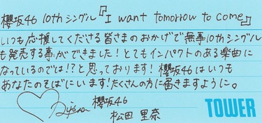櫻坂46大園玲、松田里奈、山﨑天から10thシングル『I want tomorrow to