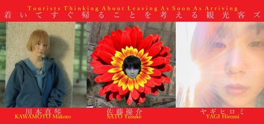 武田理沙のレコ発ライブは川本真琴の新ユニット〈着いてすぐ帰ることを