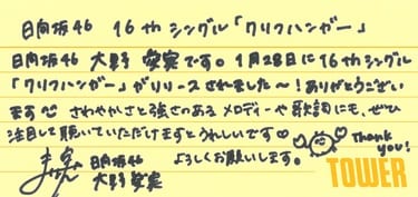 今までと違う日向坂46を見て! 金村美玖、髙橋未来虹、渡辺莉奈、大野