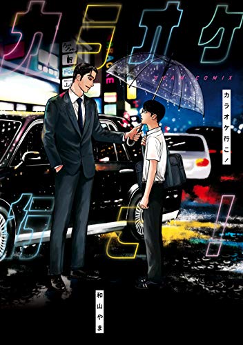 RYUTist宇野友恵の「好き」よファルセットで届け!】第11回 和山やま