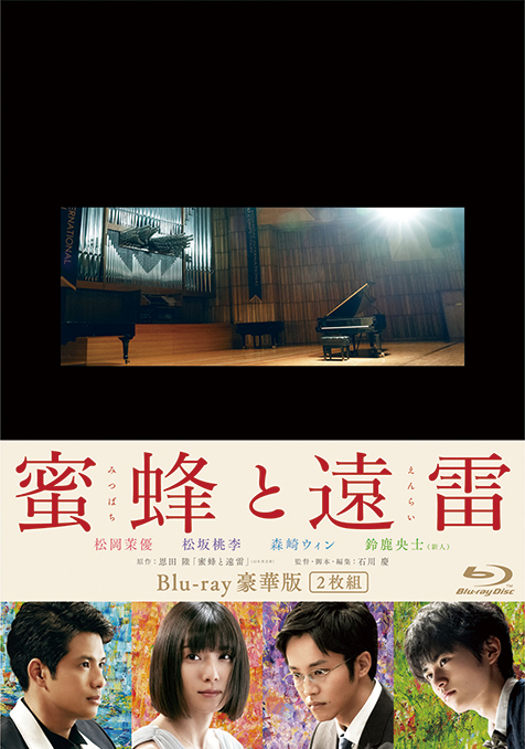 映画 蜜蜂と遠雷 恩田陸原作を映画化 音楽が密かに結ぶ出会いと再生の物語 Mikiki 映画 蜜蜂と遠雷 恩田陸原作を映画化 音楽が密かに結ぶ出会いと再生の物語 Mikiki