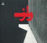 フシャル・ハヤム&バムダッド・アフシャル（Hooshyar Khayam & Bamdad Afshar）『Raaz』イランの伝統音楽をアップデートする新プロジェクト