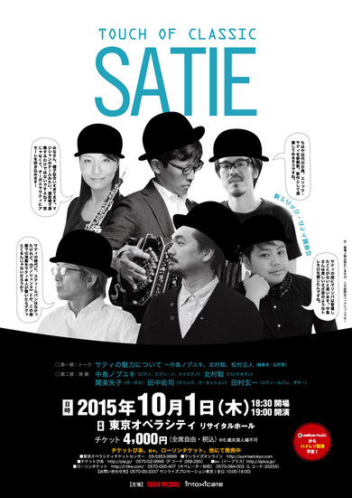 エリック・サティ演奏会〈TOUCH OF CLASSIC-SATIE-〉に向けて、お