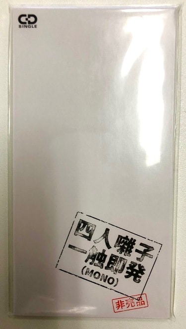 初期・四人囃子の貴重なテイクやライブ音源が詰まったBOX『From the