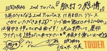 日向坂46佐々木久美、佐々木美玲、金村美玖、小坂菜緒、上村ひなのから