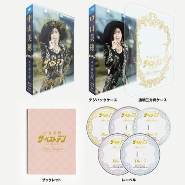 中山美穂の「ザ・ベストテン」歌唱シーンを網羅したBlu-ray BOX