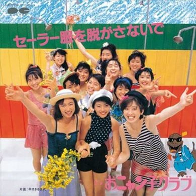 おニャン子クラブの音楽に漂うモータウンの香り――80年代洋楽の