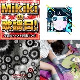 【Mikikiの歌謡日!】第46回　銀杏BOYZ、RAMMELLS、DinoJr.、猫を堕ろす……今週のトキメキ邦楽ソング