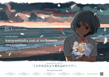 kurayamisaka / kimi wo omotte iru | HOLIDAY! RECORDS DISTRO