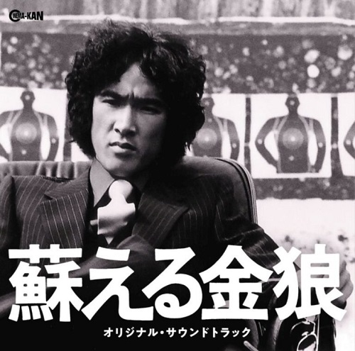 俺たちのメロディ5.松田優作非売品ポスター、蘇る金狼 【公式通販】