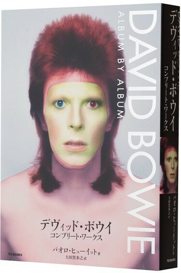 ボウイ ディラン ベイリー 3つの評伝 Mikiki