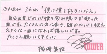 乃木坂46『僕は僕を好きになる』梅澤美波、清宮レイ、田村真佑が