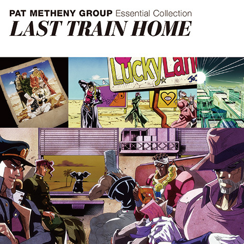パット メセニー グループ Pat Metheny Group エッセンシャル コレクション ジャケも ジョジョ の初ベスト アニメed ラスト トレイン ホーム を収録 Mikiki