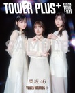 櫻坂46 直筆サイン入り HMVポスター 大園玲 守屋麗奈 小林由依