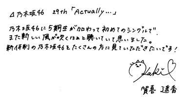 乃木坂46『Actually』賀喜遥香、柴田柚菜、早川聖来が語る、新たな