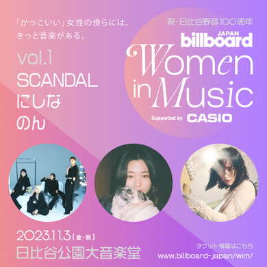 SCANDAL、にしな、のん出演のBillboard JAPAN Women In Musicにペアで