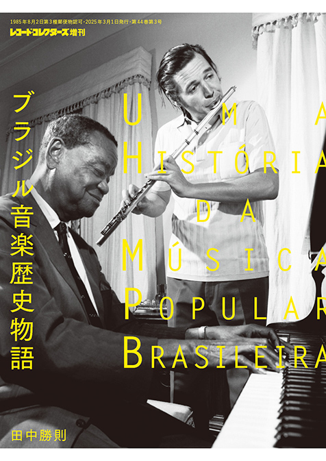 ブラジル音楽通史で超える本は当分ない。サンバのリズムと声を伝える