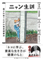 「ニャン生訓」のびのびとした〈ねこさま〉の姿を通して江戸時代の健康指南書・養生訓のエッセンスを体得!