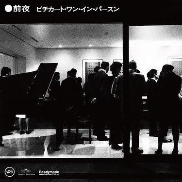 小西康陽が語るPIZZICATO ONEのライブ盤『前夜』 | Mikiki