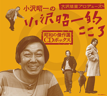 俳優・小沢昭一が取材・構成した〈ドキュメント 日本の放浪芸