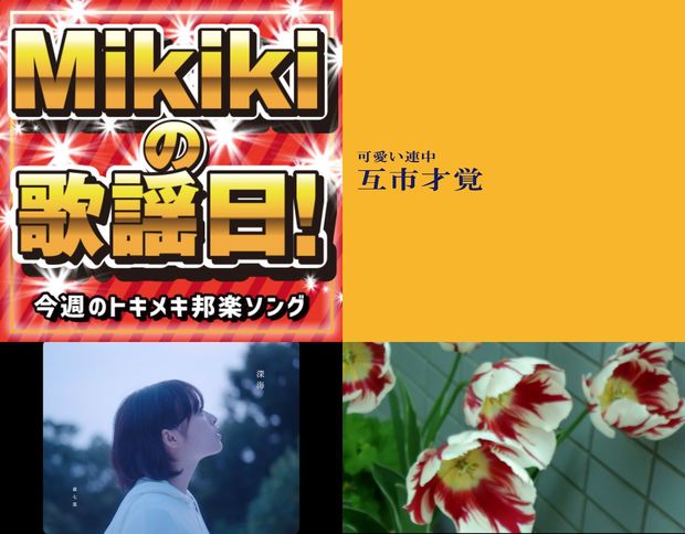 可愛い連中、森七菜、m/lue.、MALIYA……Mikiki編集部員が選ぶ今週の邦楽4曲