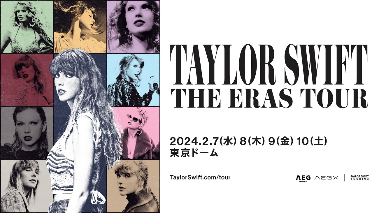 テイラー・スウィフト（Taylor Swift）の最新ツアーが2024年2月に日本 