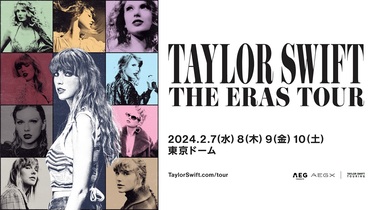 テイラー・スウィフト（Taylor Swift）の最新ツアーが2024年2月