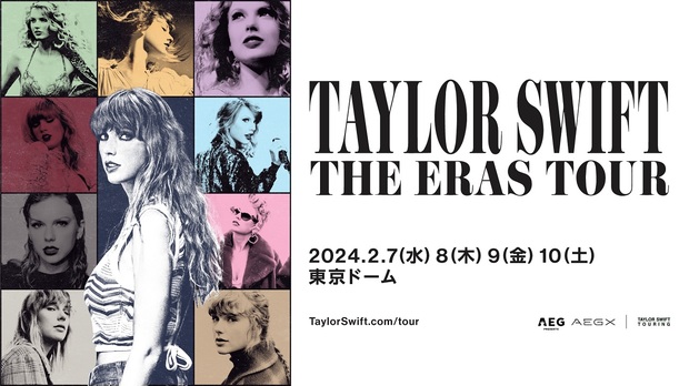 テイラー・スウィフト（Taylor Swift）の最新ツアーが2024年2月に日本上陸　20歳以下限定席も