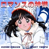 広瀬香美 × Night Tempoが“ロマンスの神様”をセルフリメイク!　楽曲タイトルを新名称としたスキー場のテーマソングとして起用