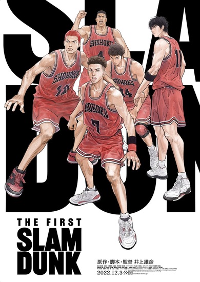 SLAM DUNK 1冊のみ 新作劇場版アニメ『THE FIRST SLAM DUNK』公開記念！一冊