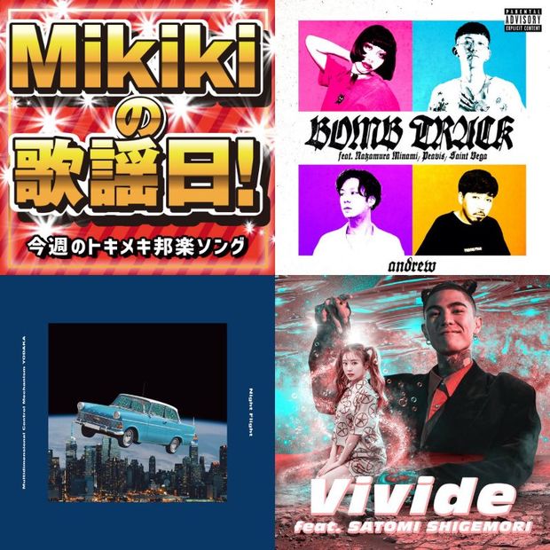 andrew、多次元制御機構よだか、OZworld、SPOOL……Mikiki編集部員が今週オススメの邦楽曲