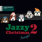 小沼ようすけ他 『T5Jazz Records presents：Jazzy Christmas／Peaceful 2』 お洒落&大人テイストのクリスマス盤