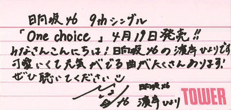 アウトドア 登山用品 日向坂46『One choice』様々なフィールドで活躍を見せる金村美玖、小坂 