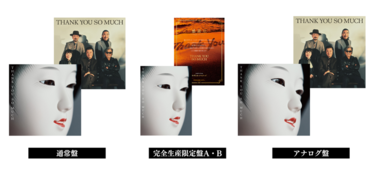 サザンオールスターズが「with MUSIC」に初登場! 桑田佳祐 × 原
