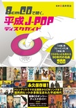 短冊CDに願いを込めて……8cmシングルならではの魅力を音楽家／DJ