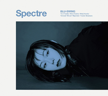 Blu-Swing『Spectre』田中裕梨のボーカルを軸にストリングスやホーンが 