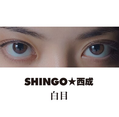 令和を賑わす昭和レコード……SHINGO☆西成の新作とDJ FUMIRATCHの初作が