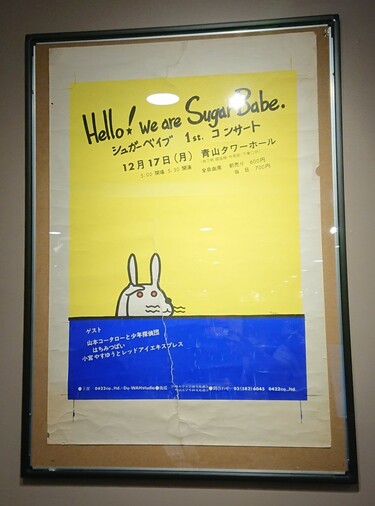 村松邦男が長門芳郎と振り返るシュガー・ベイブの時代、山下達郎・大貫