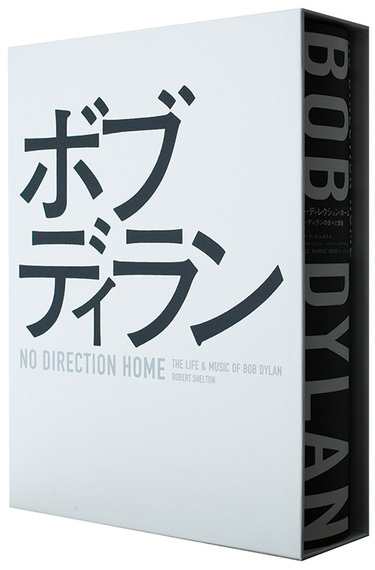 ロバート・シェルトン「ノー・ディレクション・ホーム ボブ・ディランの日々と音楽」 10代のディランが故郷の道を歩いている。～すべてのはじまりはここから  | Mikiki by TOWER RECORDS